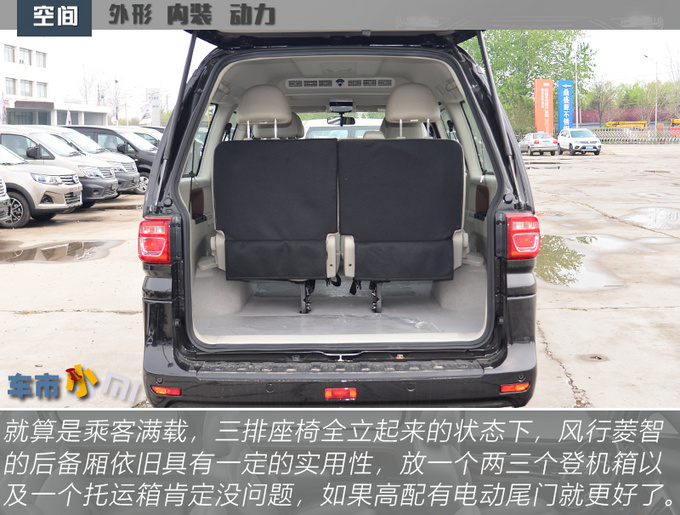 买五菱宏光不如选它东风风行新菱智M5解析-图16