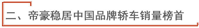 吉利5月销量猛增617款车破万/SUV贡献近6成-图7