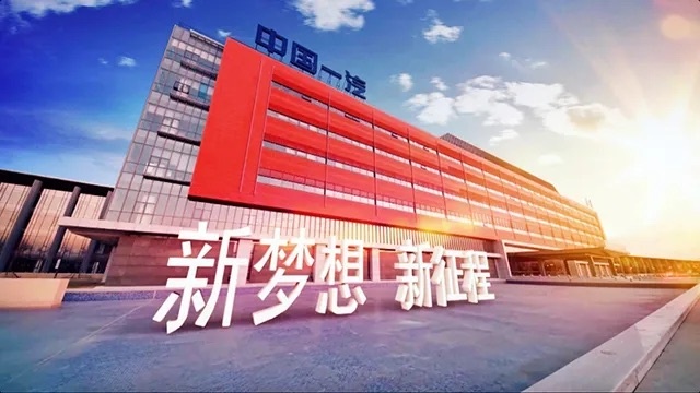 阿维塔之后一汽新能源新品牌呼之欲出-图1