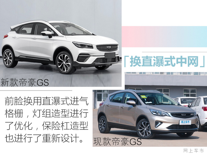 吉利新款帝豪GS曝光 换新外观-配沃尔沃同款中网-图3