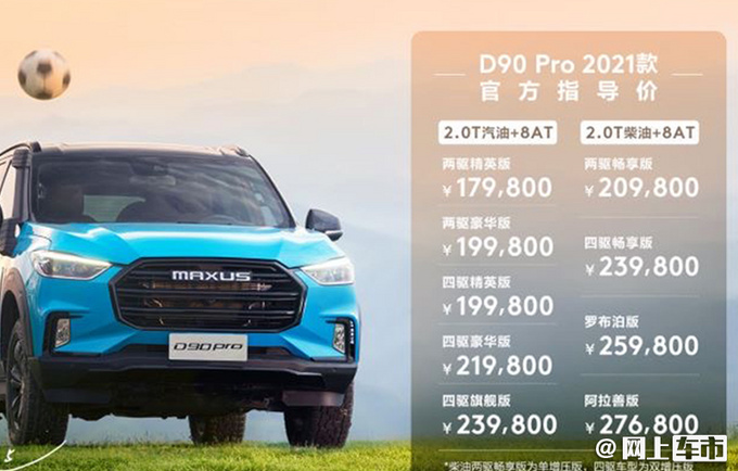 上汽大通新款D90 Pro上市 售17.98-23.98万 配置升级-图2