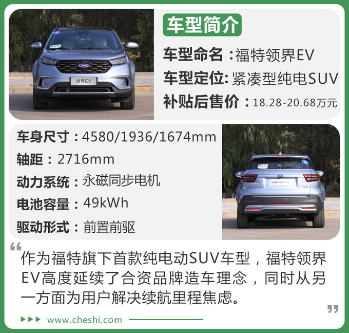 合资品牌首款纯电SUV能买吗试驾福特领界EV-图2