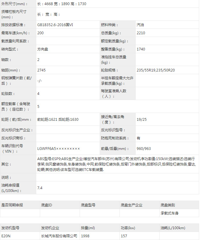WEY改款VV6改名拿铁 造型更运动/上半年上市-图4