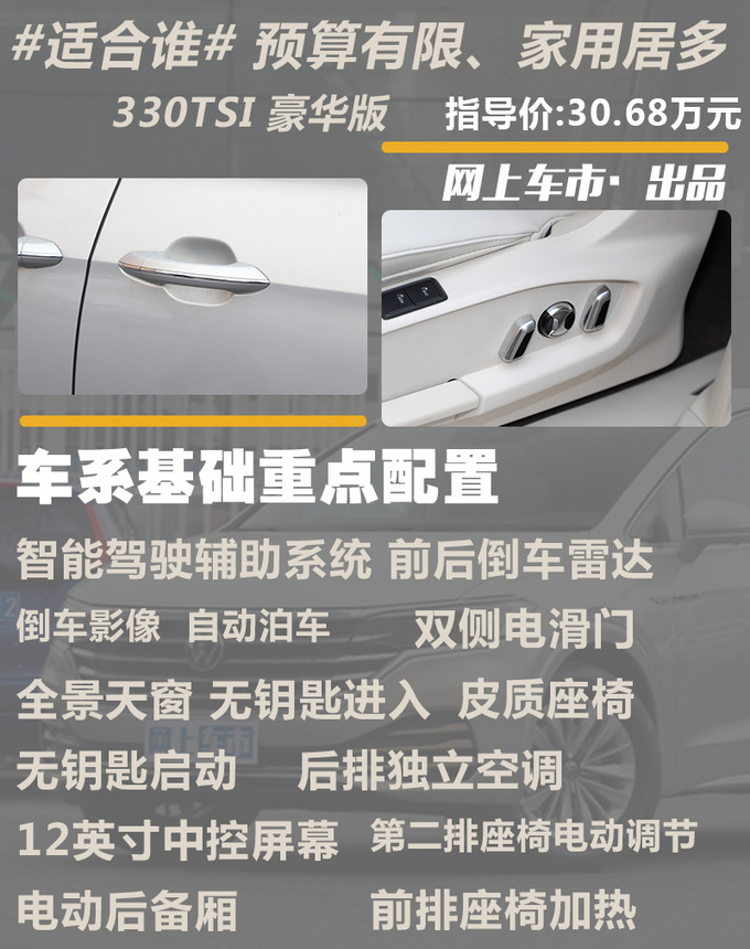 推荐330TSI豪华版最有性价比 新款上汽大众威然购车手册-图14