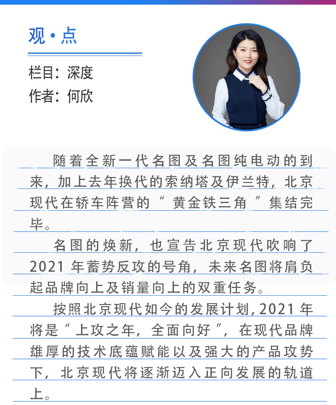 全新一代名图双车上市北京现代开启上攻之年-图13