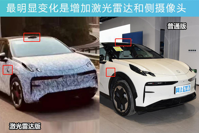 新款极氪X曝光搭激光雷达 或英特尔提供配件-图4