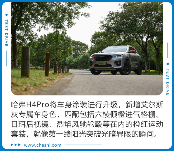 前方高能日出东方既视感试驾哈弗H4 Pro-图3