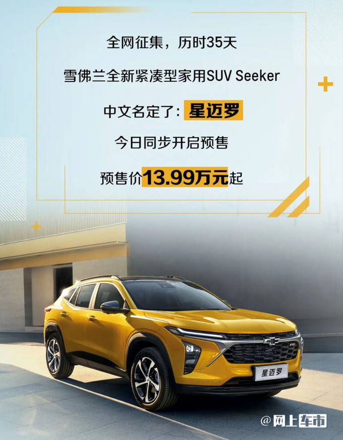 雪佛兰新SUV定名星迈罗 内饰更高级 卖13.99万起-图4