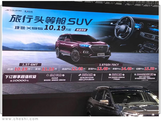 捷途X95大SUV预售 10.19万起配奔驰同款内饰-图2