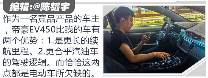 每公里0.21元的车听过吗 吉利帝豪EV450了解下-图12