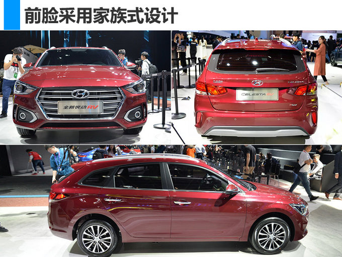 旅行车不只有蔚领 北京现代悦动RV起售低于9万-图2