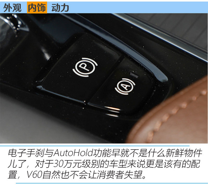 不谈情怀只谈实力沃尔沃V60低配车型怎么样-图8