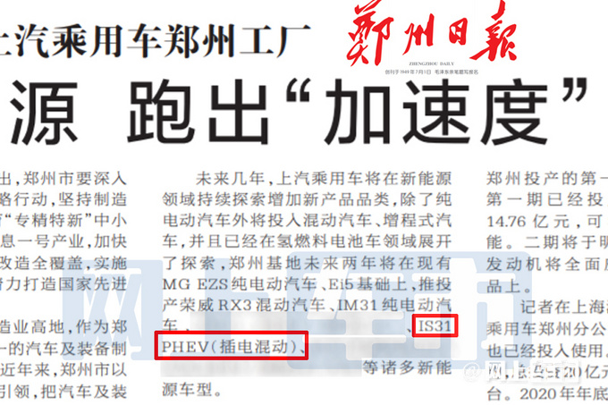 荣威RX9混动版曝光比唐DM大一圈 或20万起售-图4