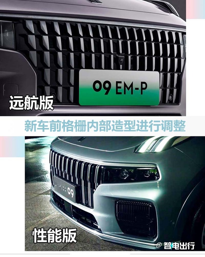 加3.81万买长续航领克新09混动预售35.8-37.8万-图7