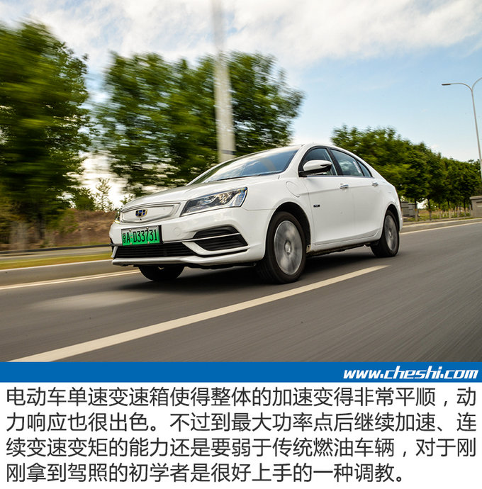 每公里0.21元的车听过吗 吉利帝豪EV450了解下-图9