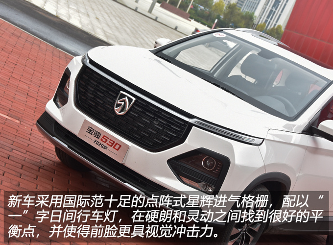 一款车型挂四个车标 2020款宝骏530实力有这么强-图4