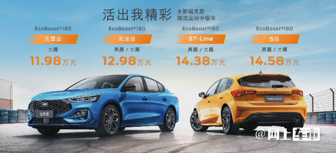 福特新福克斯售11.98万起-降1.7万 全系1.5T四缸-图1