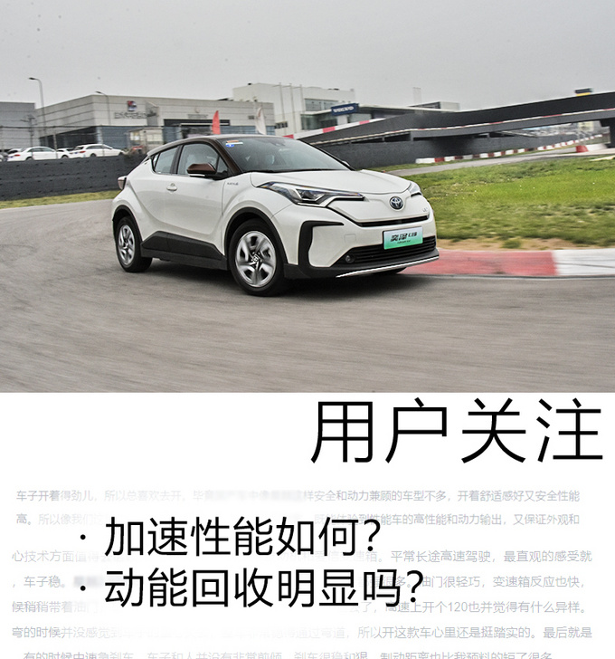 起步挠胎 弯道极限超高 赛道试驾丰田奕泽E进擎-图7