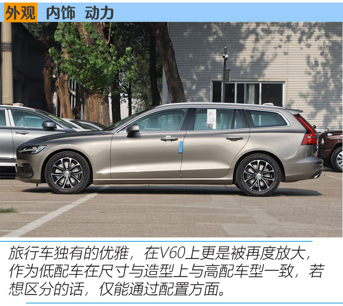 不谈情怀只谈实力沃尔沃V60低配车型怎么样-图12