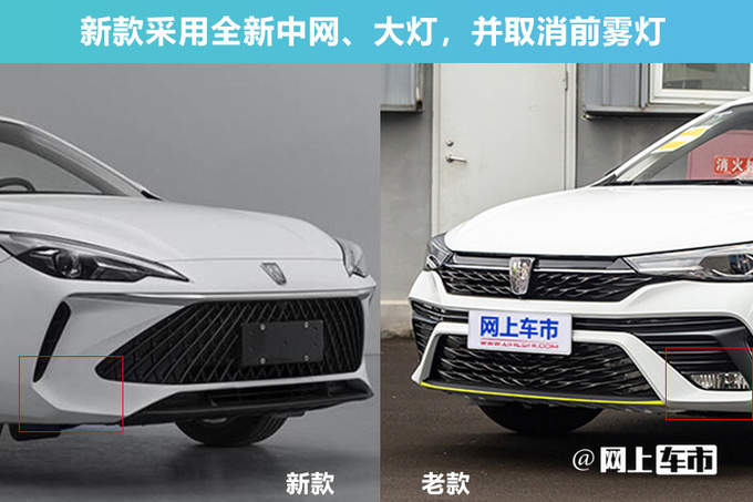 全面涨价新荣威i5售6.89-9.09万元 车身尺寸加大-图1