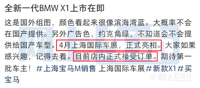 宝马全新X1接受预订或4月18日亮相 预计28万起售-图1