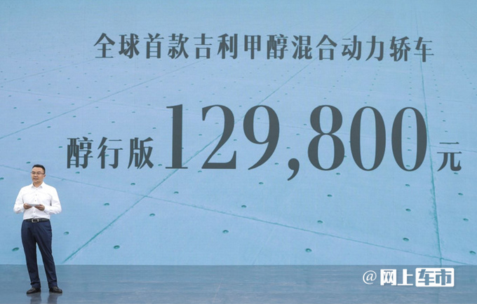 吉利帝豪新车型售12.98万每公里3毛钱 比卡罗拉省钱-图1