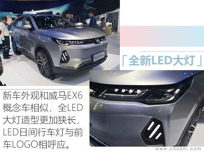 威马EX6 Plus售23.99万 续航500km/限量600台-图2