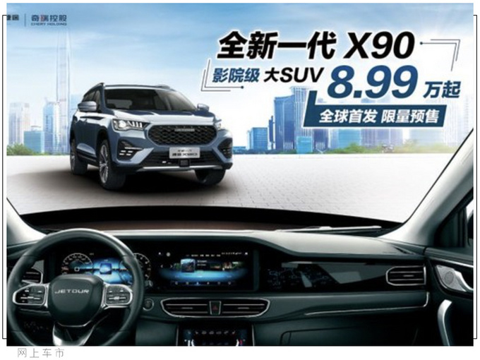 捷途新款x90价格信息曝光8991359万预售