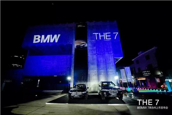 新BMW 7系台州上市发布会圆满落幕-图4