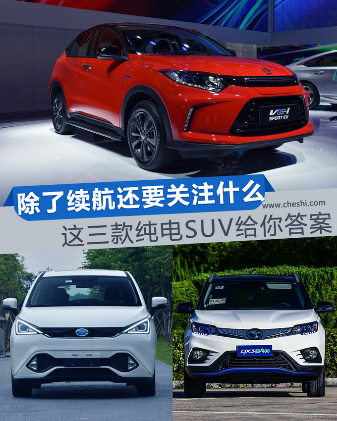 除了续航还要关注什么 这三款纯电SUV给你答案-图1