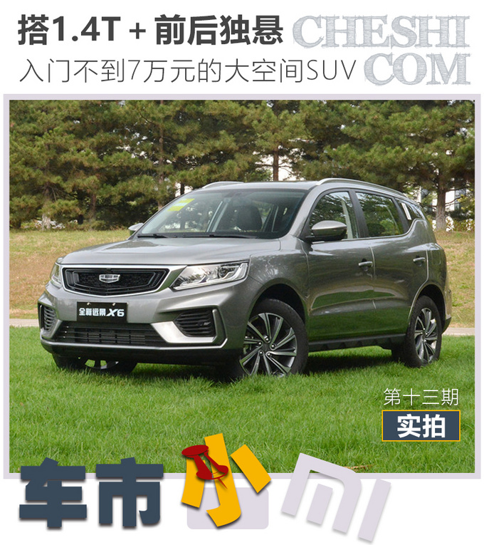 家用就选它正合适不到7万就能买的紧凑型SUV-图1
