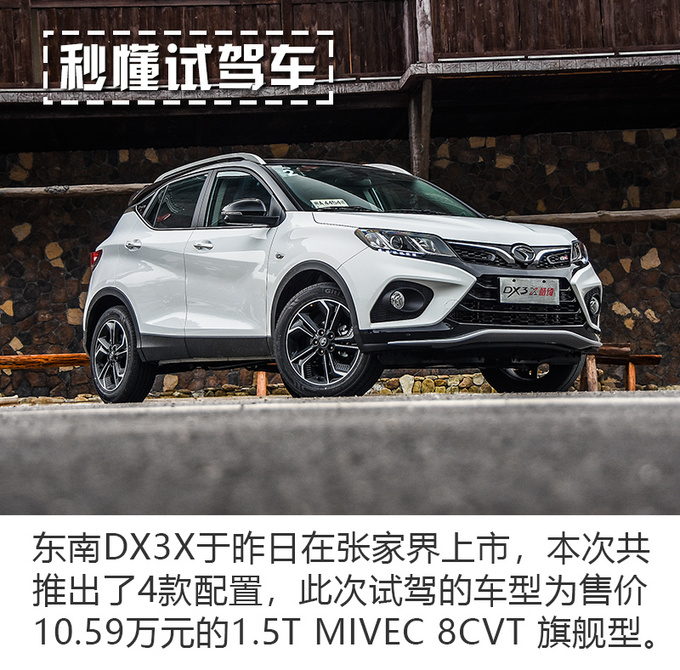 法拉利的设计你10万块钱就能拥有 试驾东南DX3X-图2
