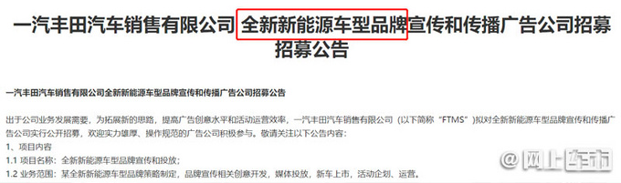 一汽丰田将独立新能源品牌 和比亚迪合作-不再油改电-图2