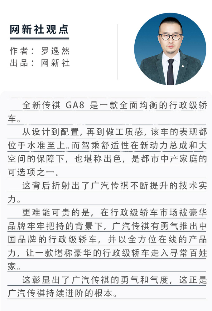 全新传祺GA8以豪华之名让行政级轿车走入寻常百姓家-图11