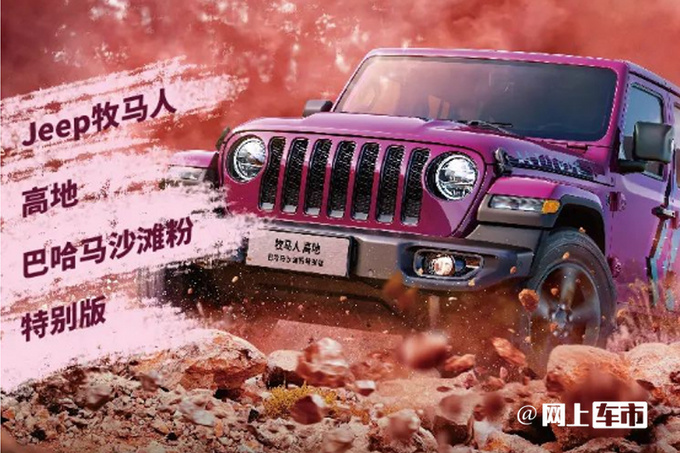 Jeep牧马人推新车型售50.99万/4月底前购车有惊喜-图4