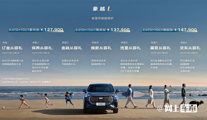 加2.43万买升级版吉利豪越L售12.79-14.79万元-图4