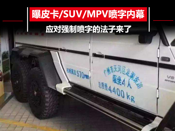 曝皮卡/suv/mpv喷字内幕 应对强制喷字方法来了_风骏6_行业-网上车市