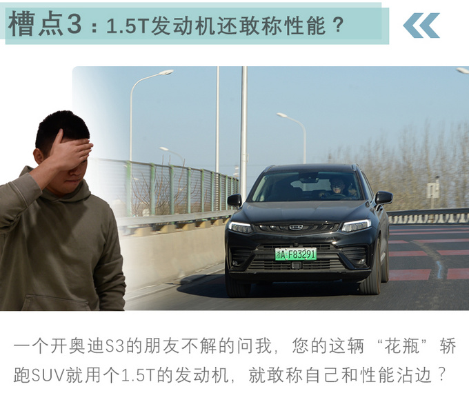 #不买星越PHEV的五个理由 看完再做决定不后悔-图9