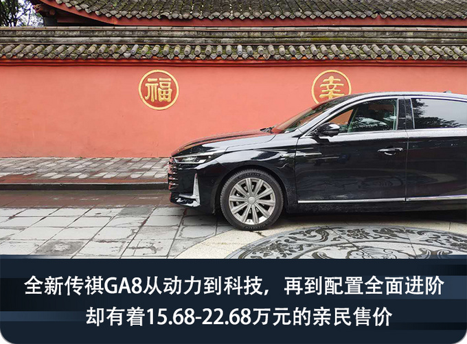 全新传祺GA8以豪华之名让行政级轿车走入寻常百姓家-图2