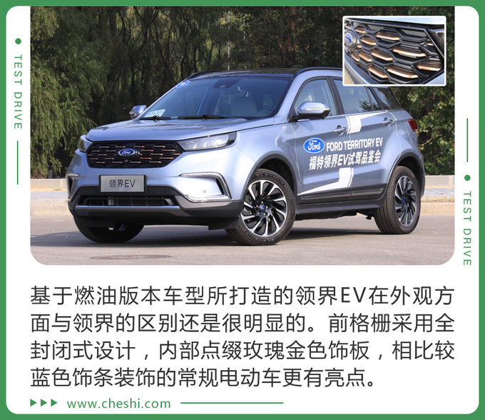 换个角度解决续航焦虑 福特领界EV开起来怎么样-图1