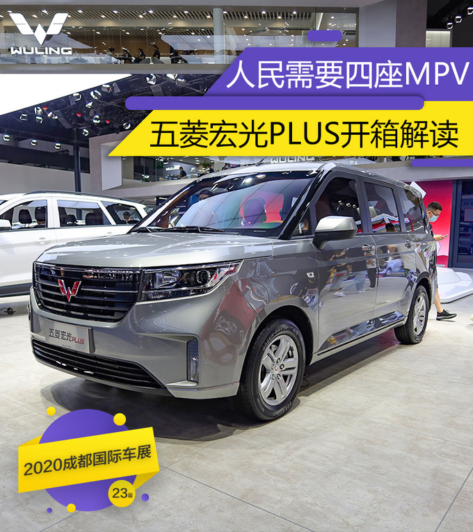 人民需要四座MPV 五菱宏光PLUS四座版实拍体验-图4