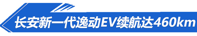 补贴新政扭转消费趋势 下半年20款纯电车齐发-图3