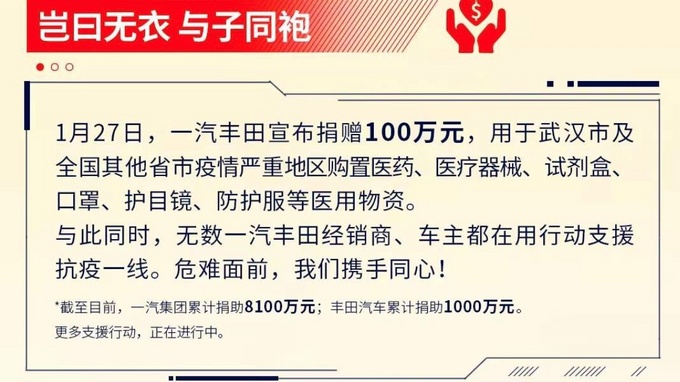一汽丰田为打赢这场看不见硝烟的疫情战全力以赴-图2