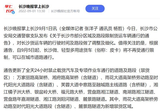 【皮卡解禁快报】9月5日起湖南长沙皮卡解禁-图1