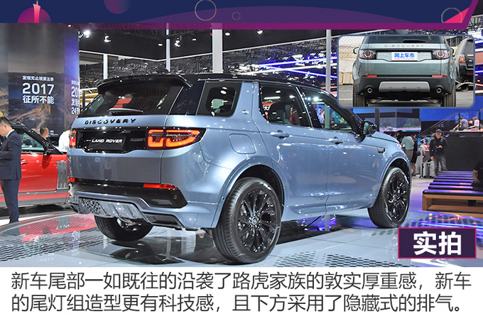 2019广州车展实拍有面子还不贵 全新路虎发现运动版解析-图10