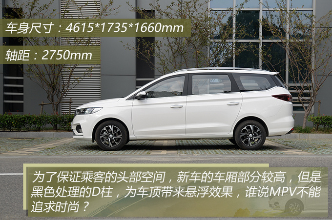 8万块就想买自动挡家用MPV只有这款车能满足你-图11