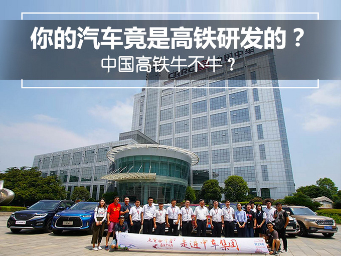 中国高铁牛不牛你的汽车竟然是高铁研发的-图1