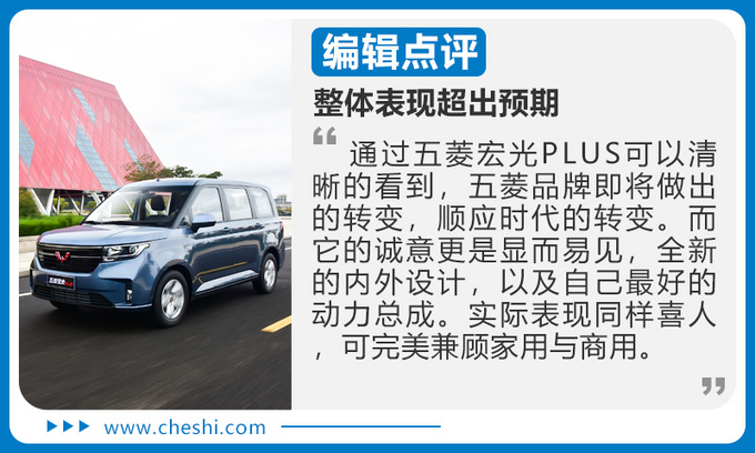 又快又能装 五菱首款MPV五菱宏光PLUS怎么样-图10