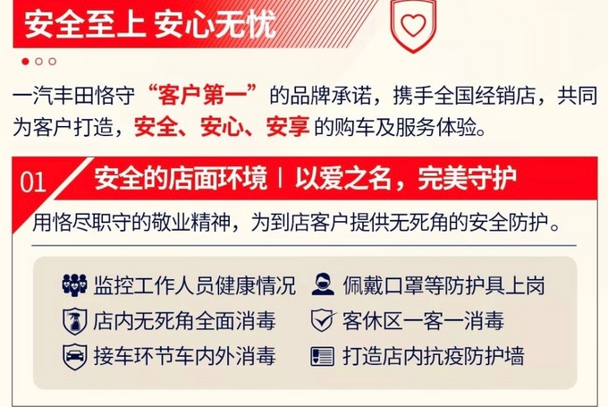 一汽丰田为打赢这场看不见硝烟的疫情战全力以赴-图3