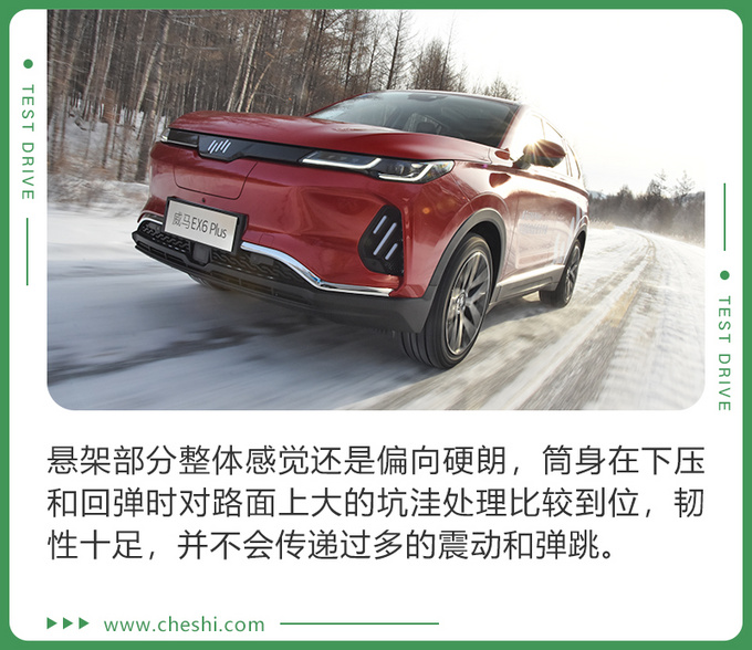 纯电遇极寒 还能抗住吗冰雪试驾威马EX6 Plus-图7